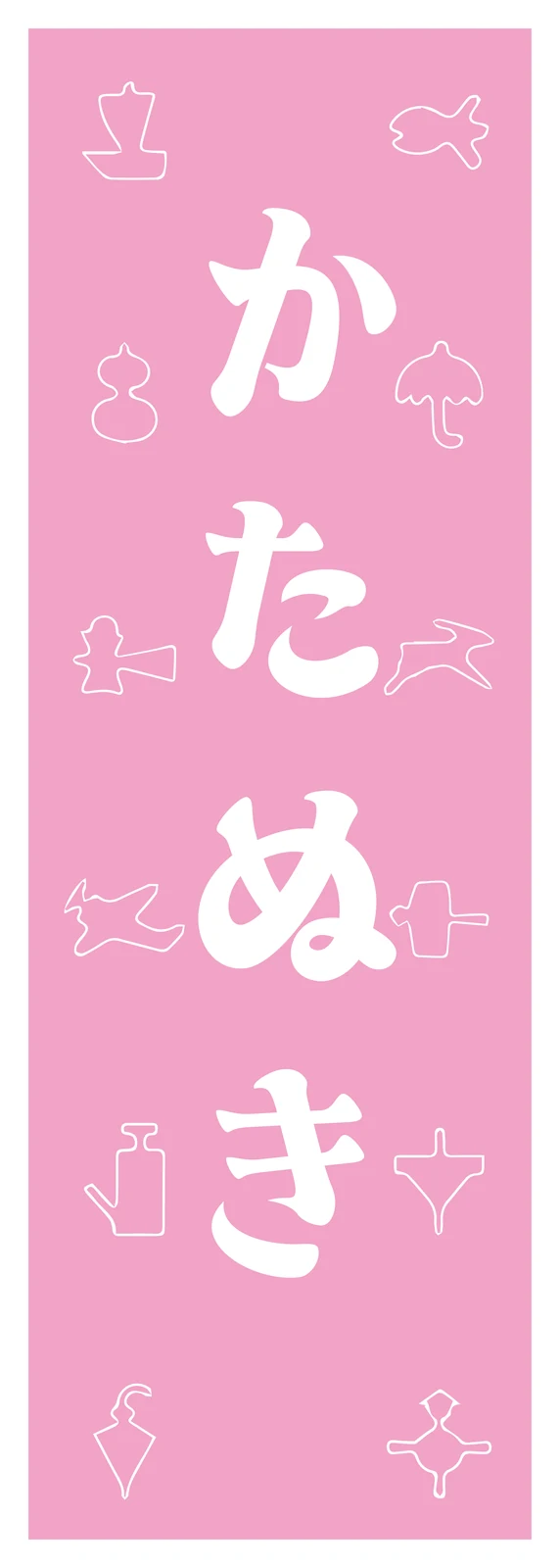 Vertical pink nobori banner for Katanuki