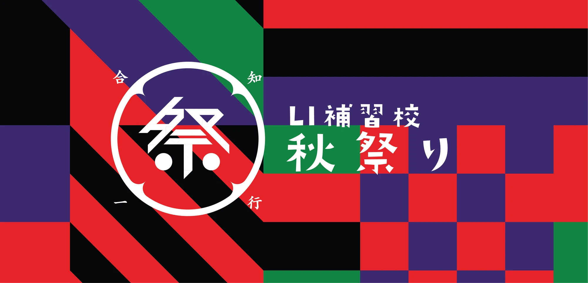 Horizontal lockup reversed out of the festival pattern