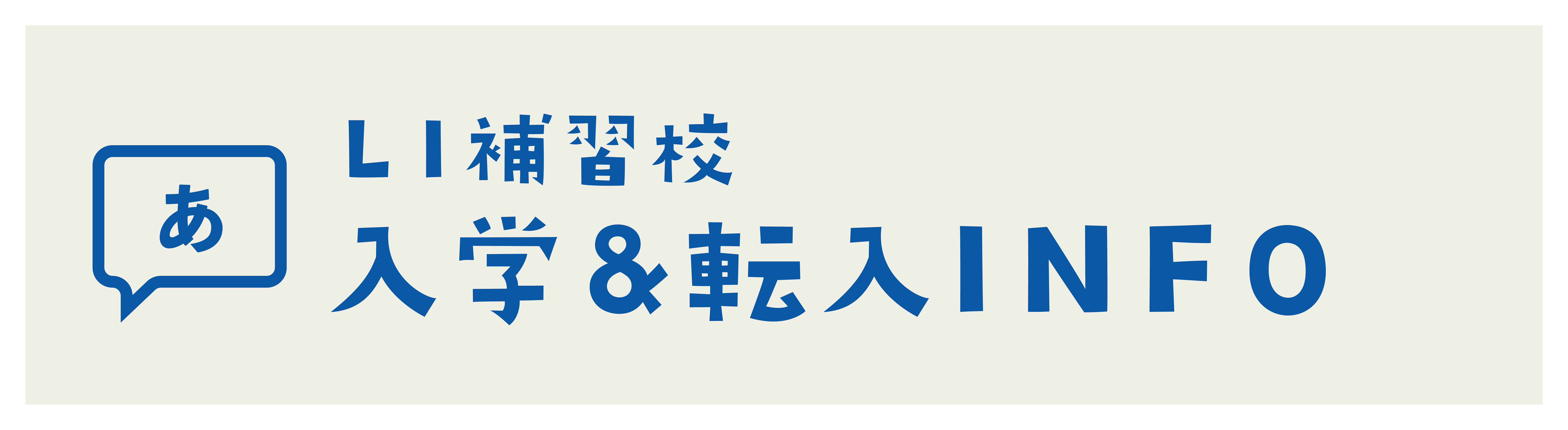 Aki24 enrollment info board signage