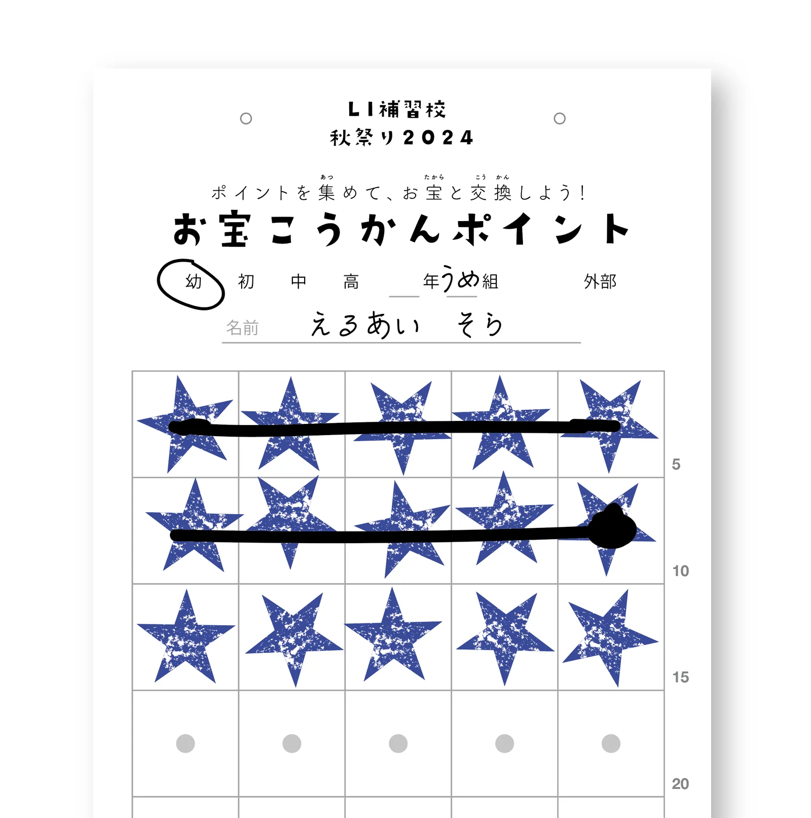 Treasure exchange card for the 2024 festival: a grid of blue stars to fill in, one per game played