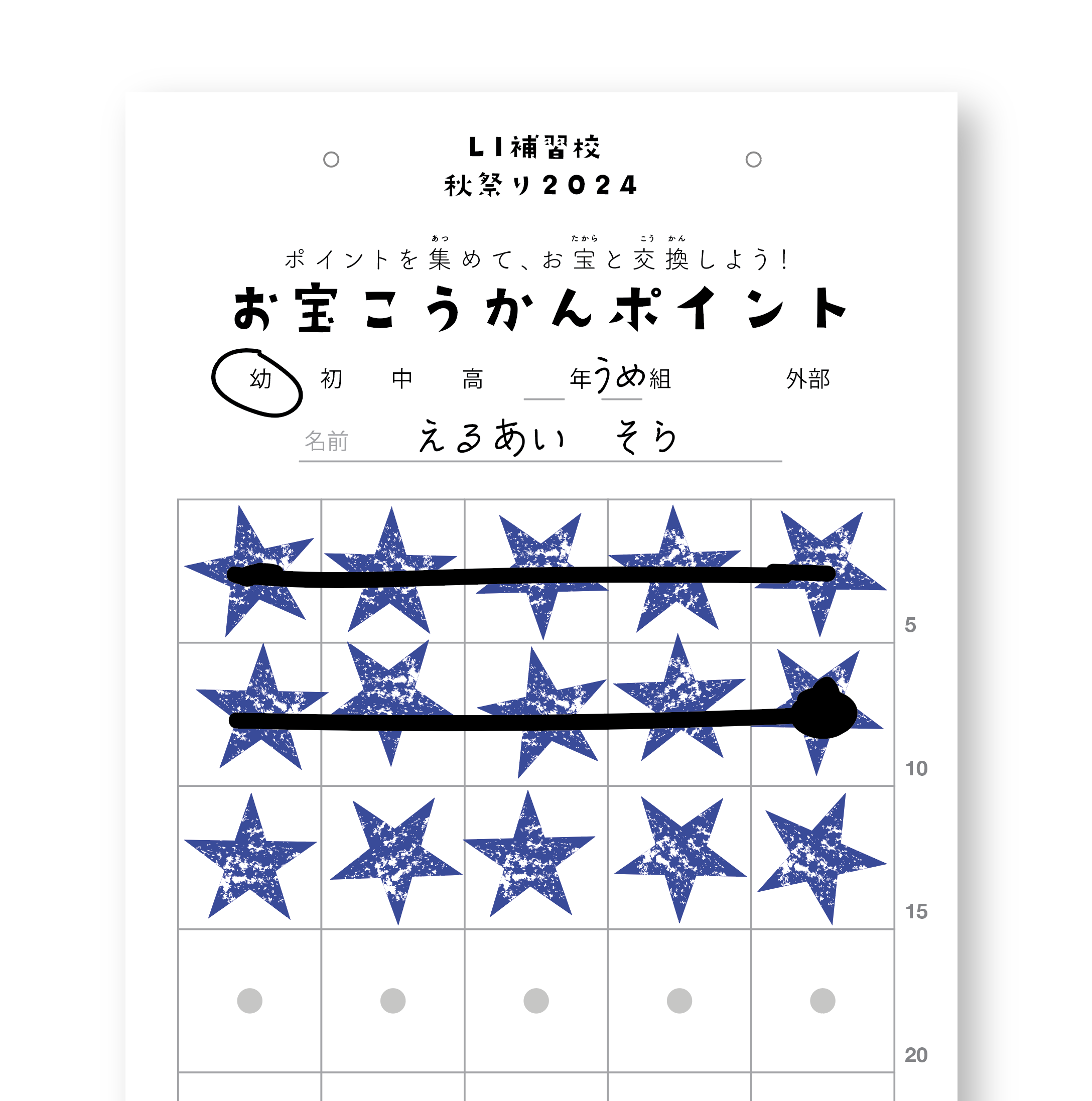 Treasure exchange card — game reward punch card
