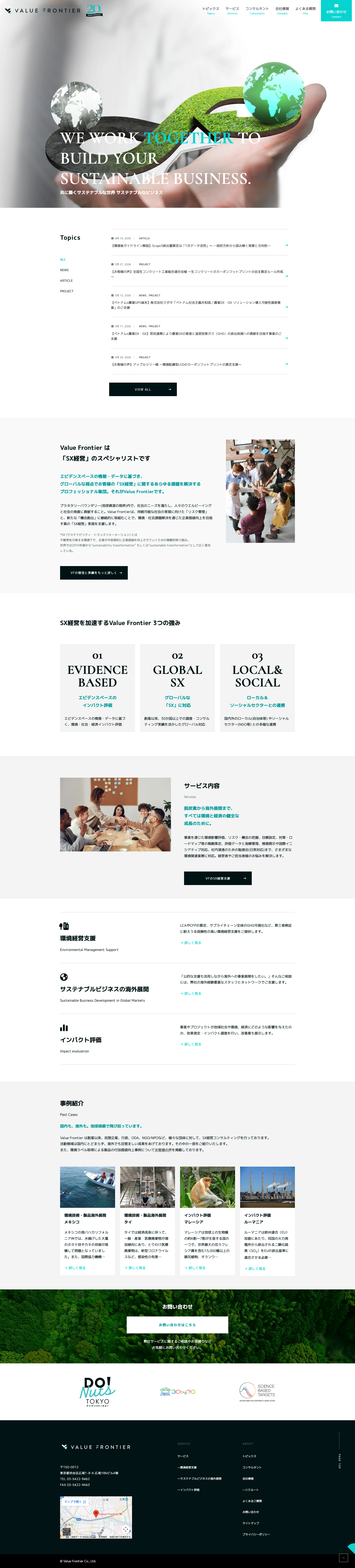 Value Frontier website — home